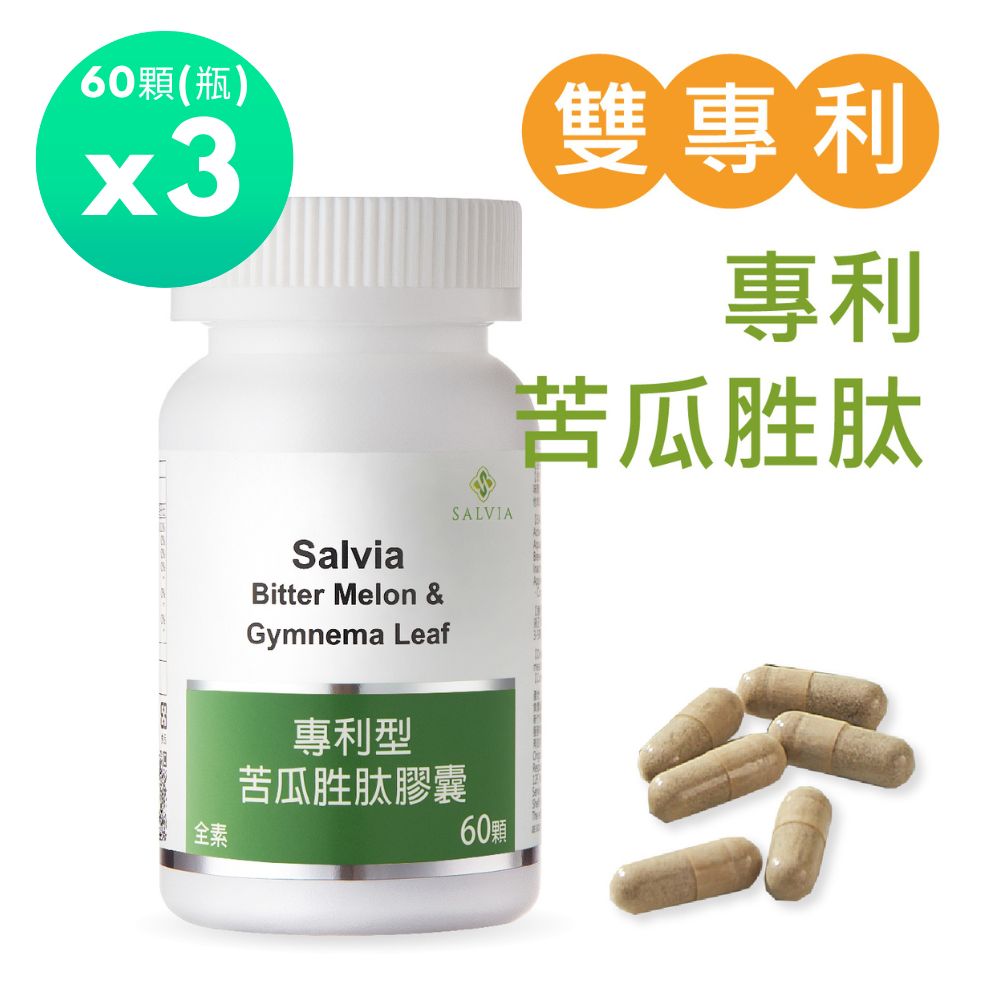 Salvia 專利型苦瓜胜肽3瓶共180顆