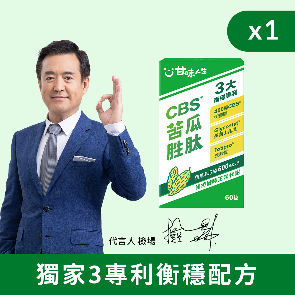 甘味人生 CBS苦瓜胜肽 (60粒/盒))2入組