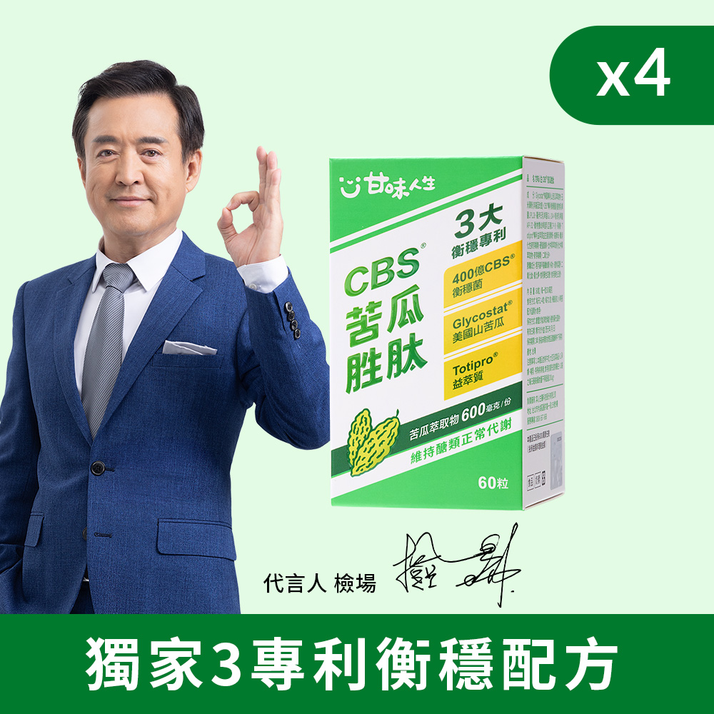 甘味人生 CBS苦瓜胜肽 (60粒/盒)4入組