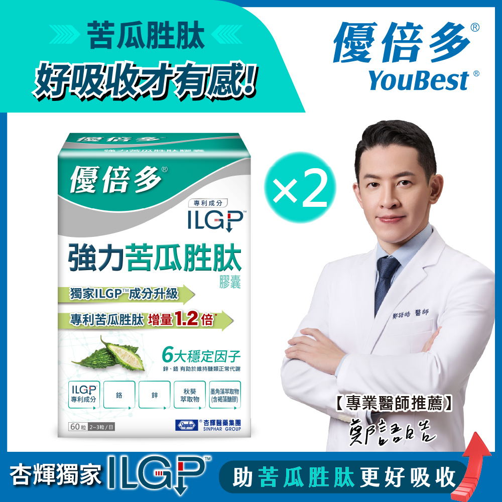 杏輝醫藥 優倍多YouBest 強力苦瓜胜肽膠囊(60粒/盒)x2