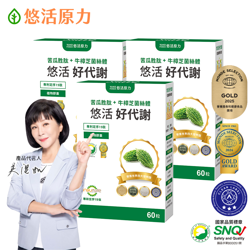 YohoPower 悠活原力 悠活好代謝苦瓜胜肽+牛樟芝菌絲體x3(60粒/盒 吳淡如真情推薦 苦瓜)