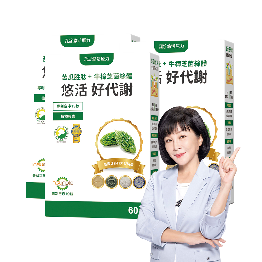 YohoPower 悠活原力 好代謝 苦瓜胜肽+牛樟芝菌絲體(60粒/盒) x3盒