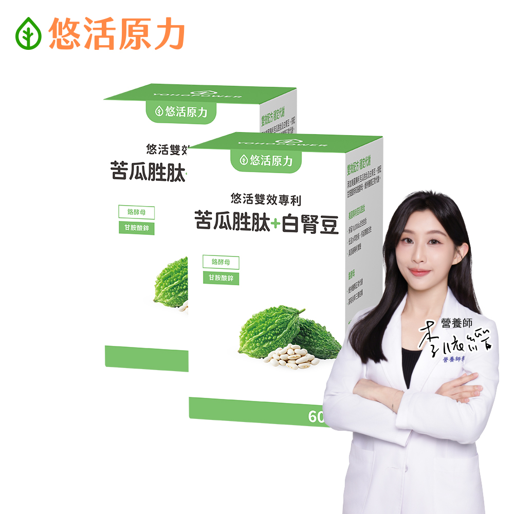 YohoPower 悠活原力 悠活專利苦瓜胜肽+白腎豆植物膠囊(60入/瓶) x2盒
