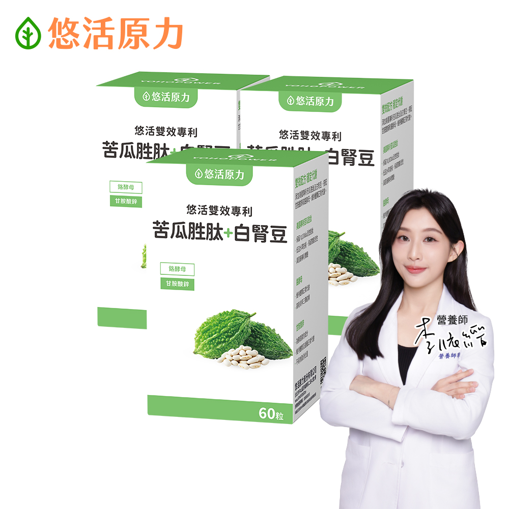 YohoPower 悠活原力 悠活專利苦瓜胜肽+白腎豆植物膠囊(60入/瓶) x3盒