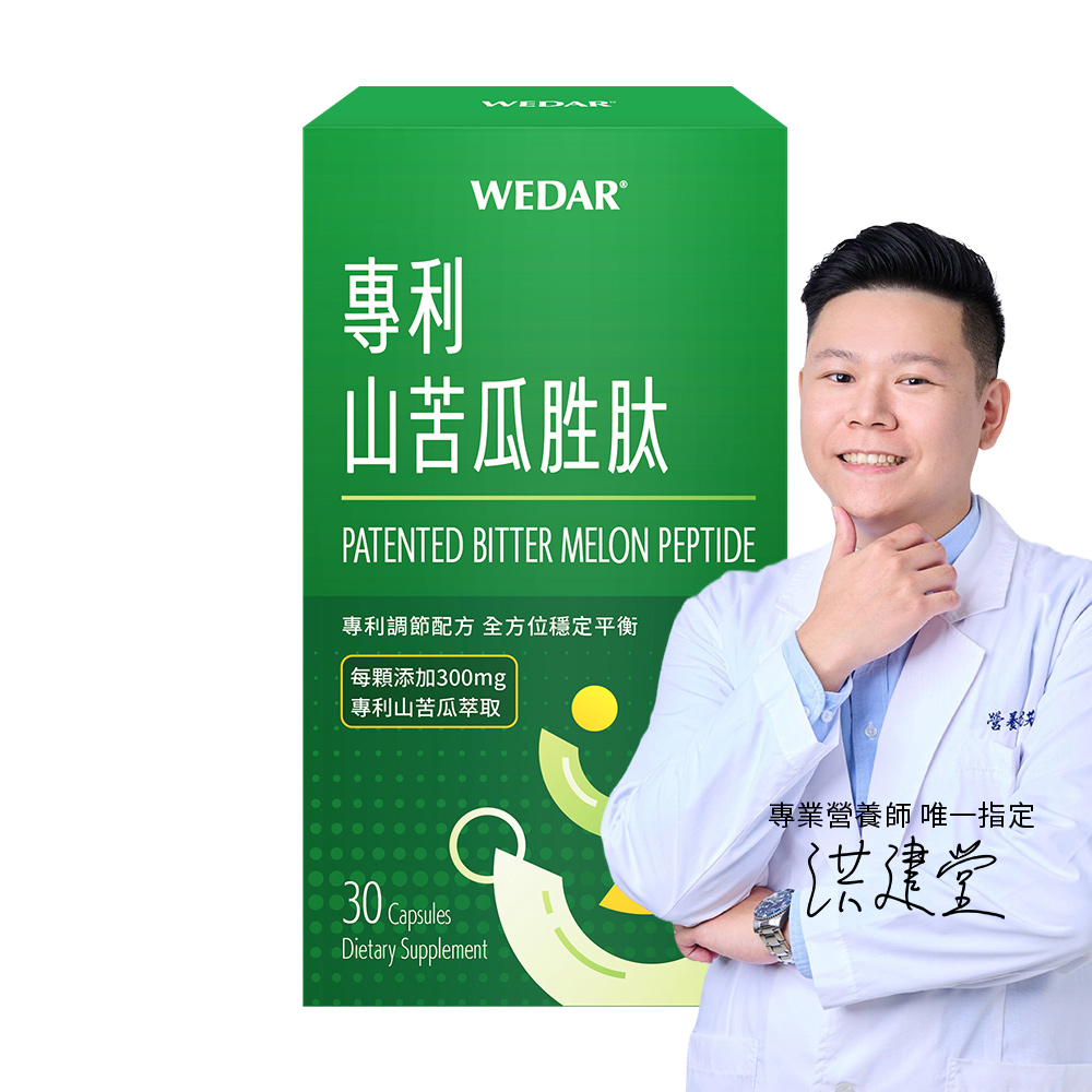 WEDAR 薇達 專利山苦瓜胜肽 1盒(30顆/盒)