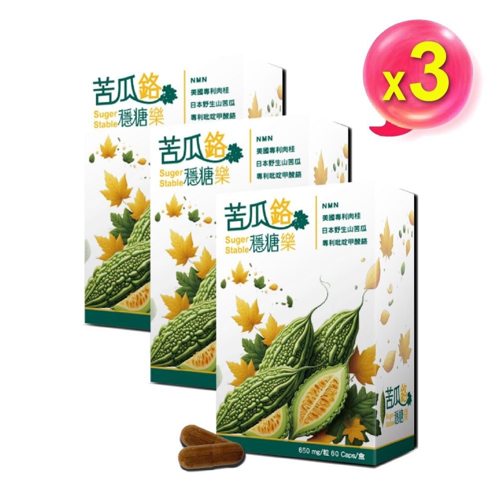 台灣康田 苦瓜鉻穩糖樂 60粒x3盒