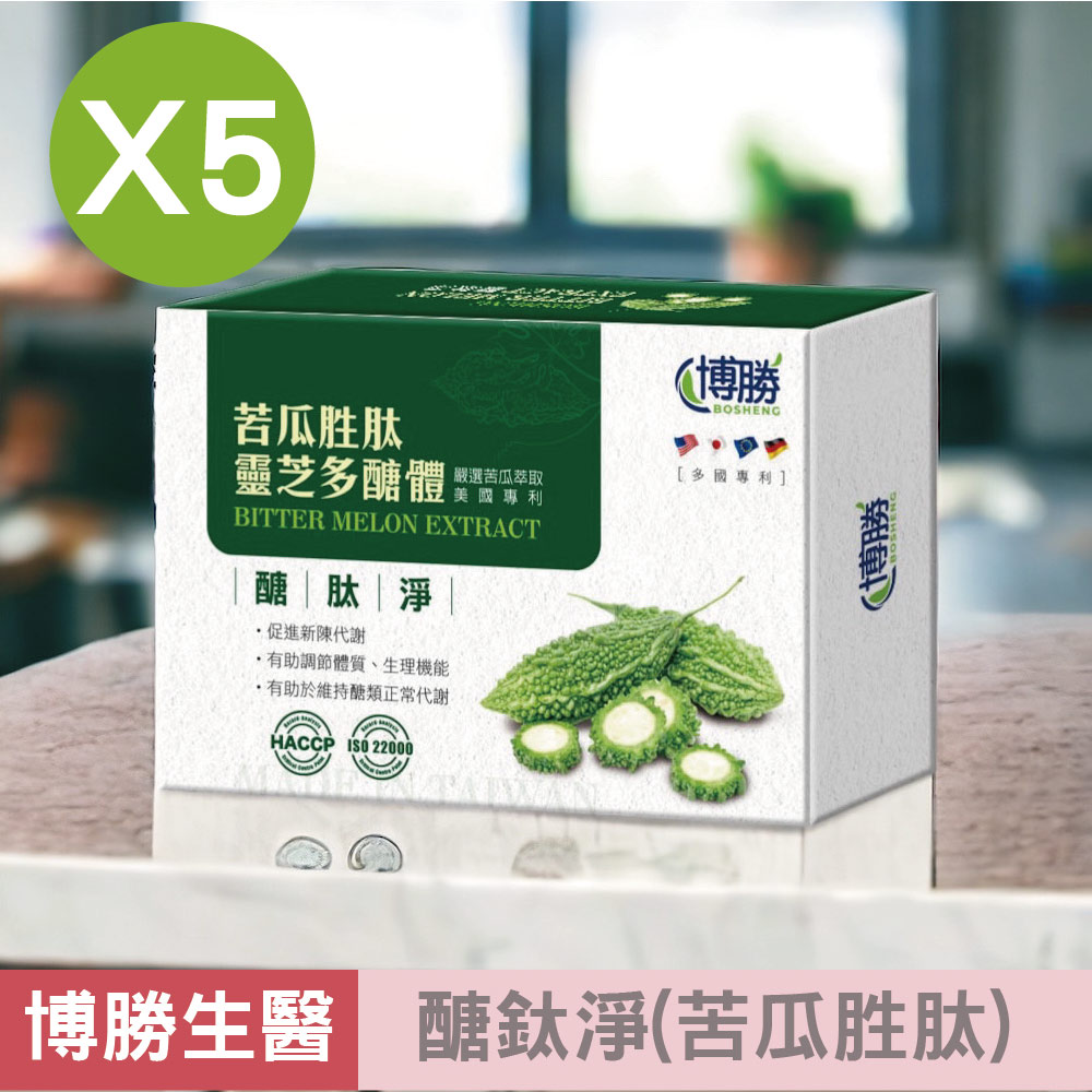 博勝生醫 醣鈦淨(苦瓜胜肽) 30粒/盒X5盒