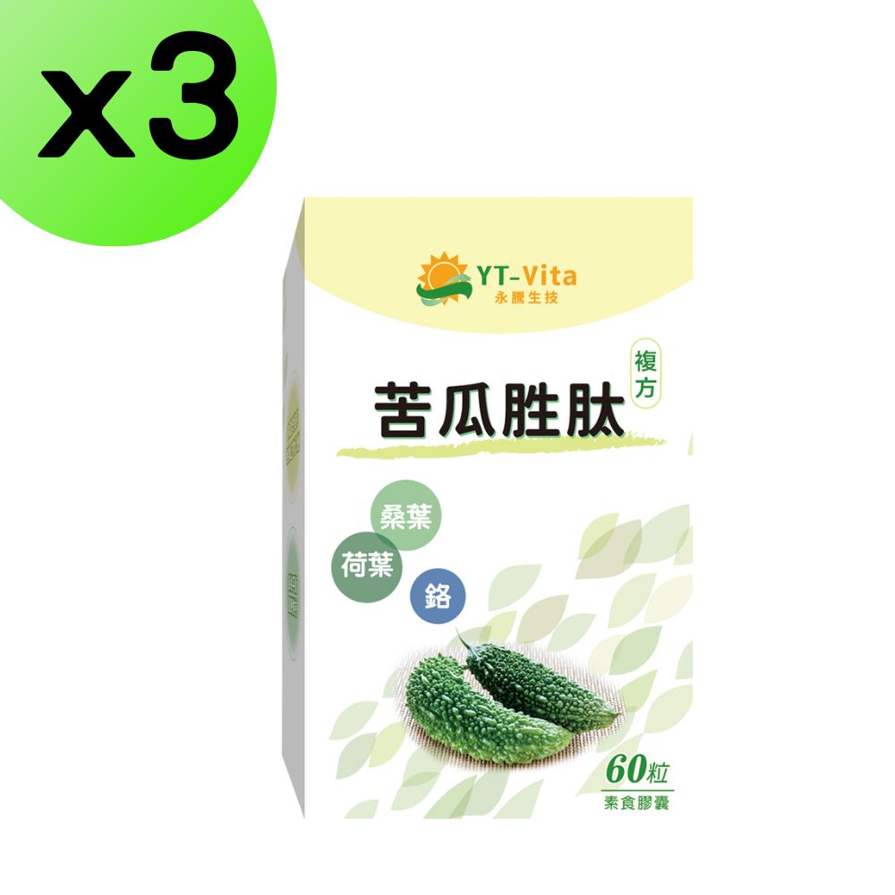  【YT-Vita】苦瓜胜肽(60粒/盒)x3