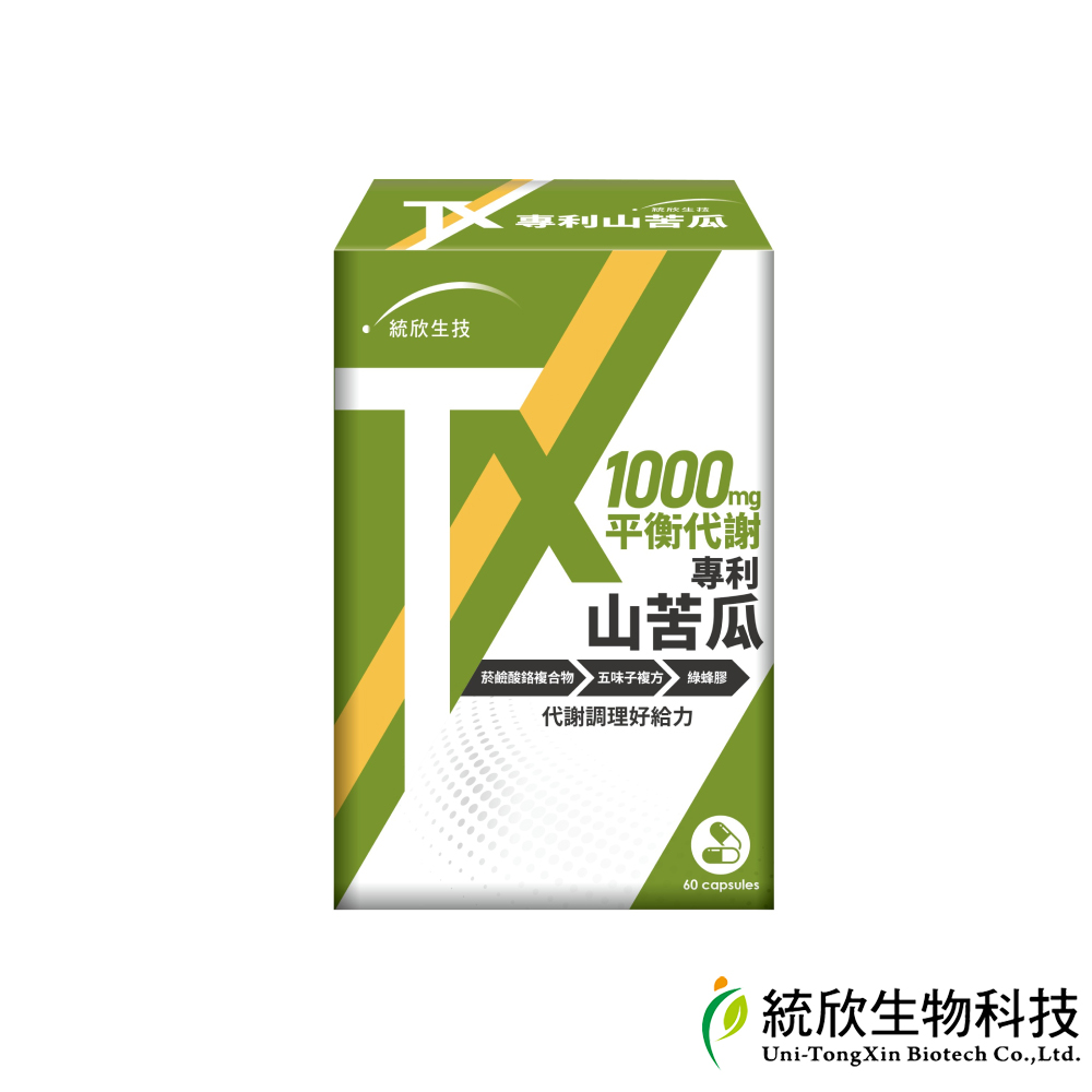 統欣生技 TX版 專利山苦瓜(60粒/盒)x1盒 到期日2028/05/07(美國專利山苦瓜萃取/綠峰膠/五味子)