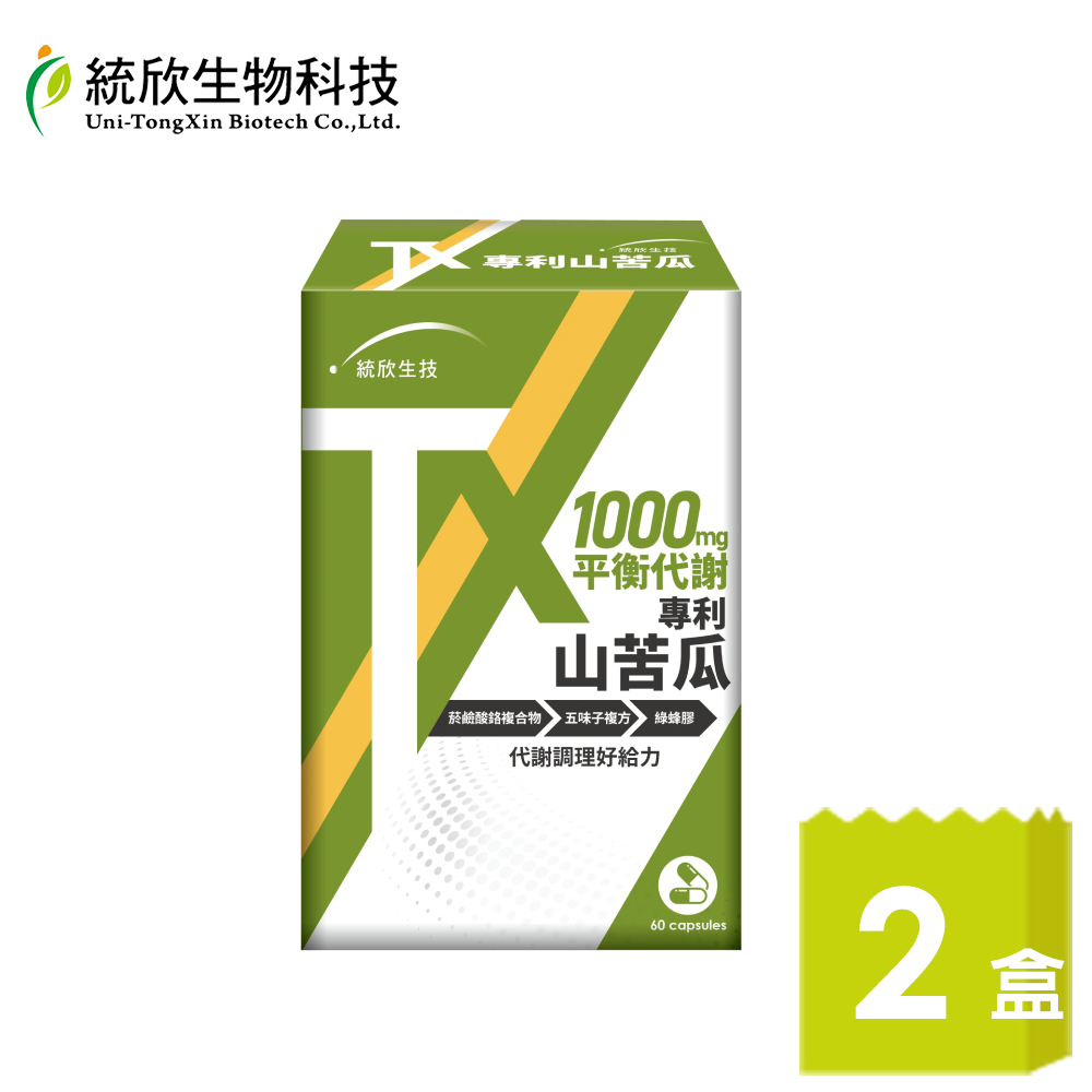 統欣生技 TX版 專利山苦瓜(60粒/盒)x2盒  到期日2028/05/07(美國專利山苦瓜萃取/綠峰膠/五味子)