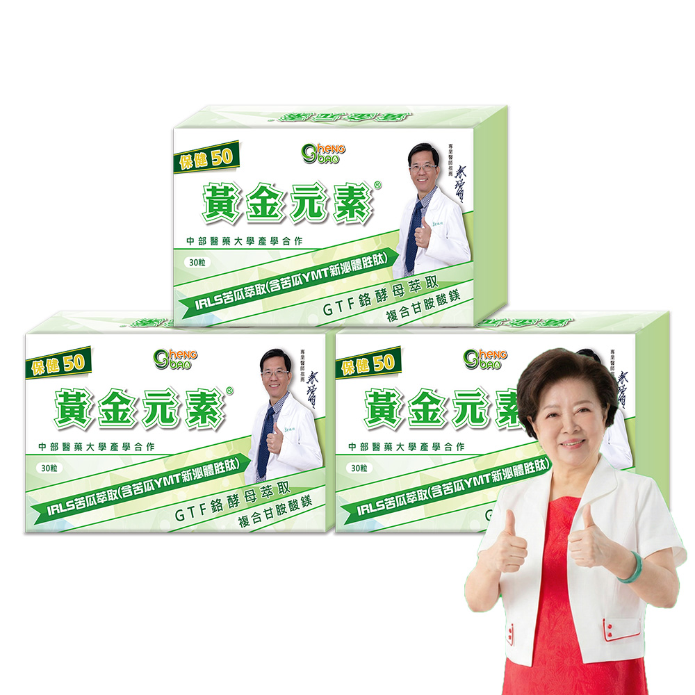 生寶國際生技 黃金元素 保健50 複方膠囊 苦瓜胜肽 3盒入 (30粒/盒)