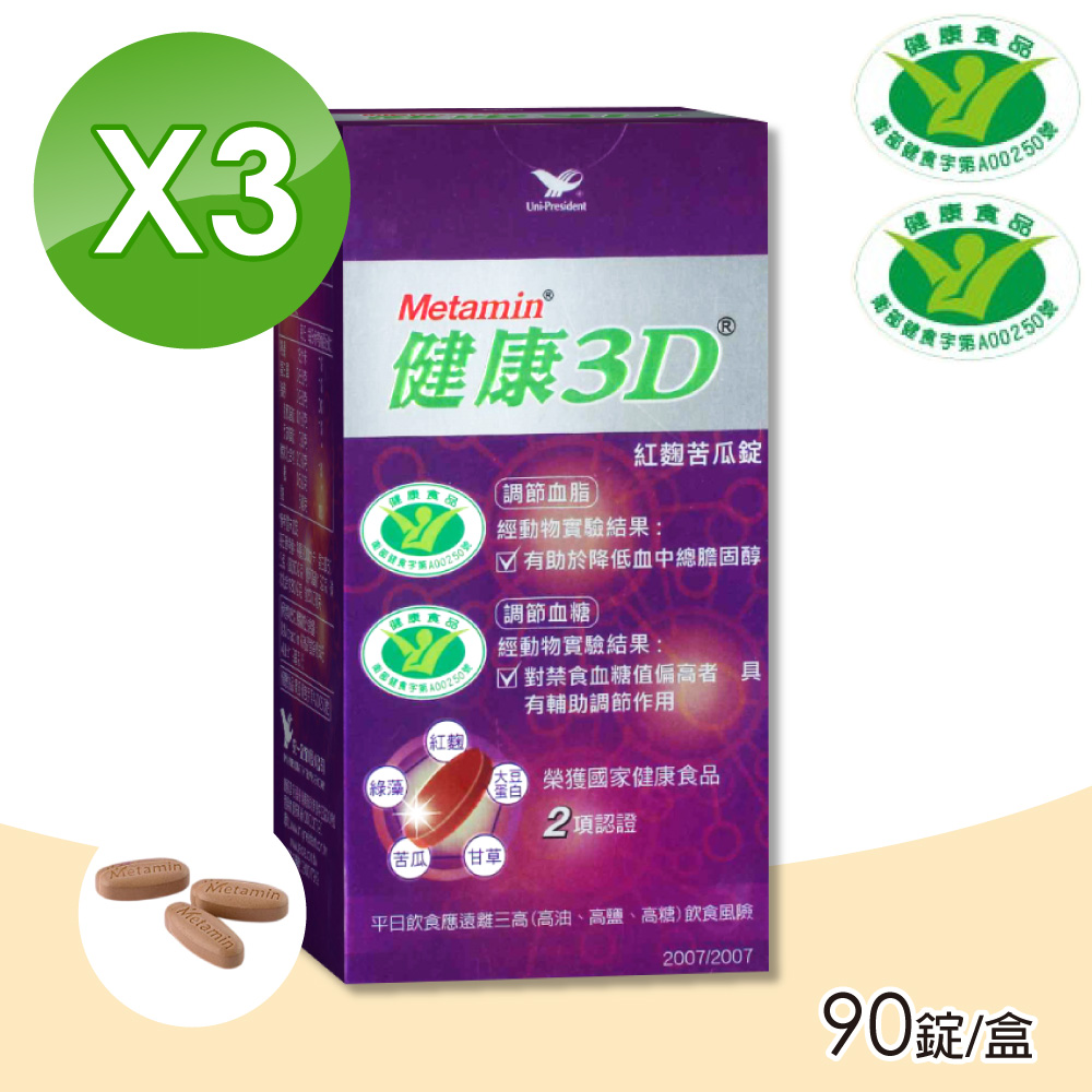 統一 健康3D 紅麴苦瓜錠 (90錠/盒)x3盒 (調節血糖/膽固醇/大豆蛋白/綠藻/甘草)