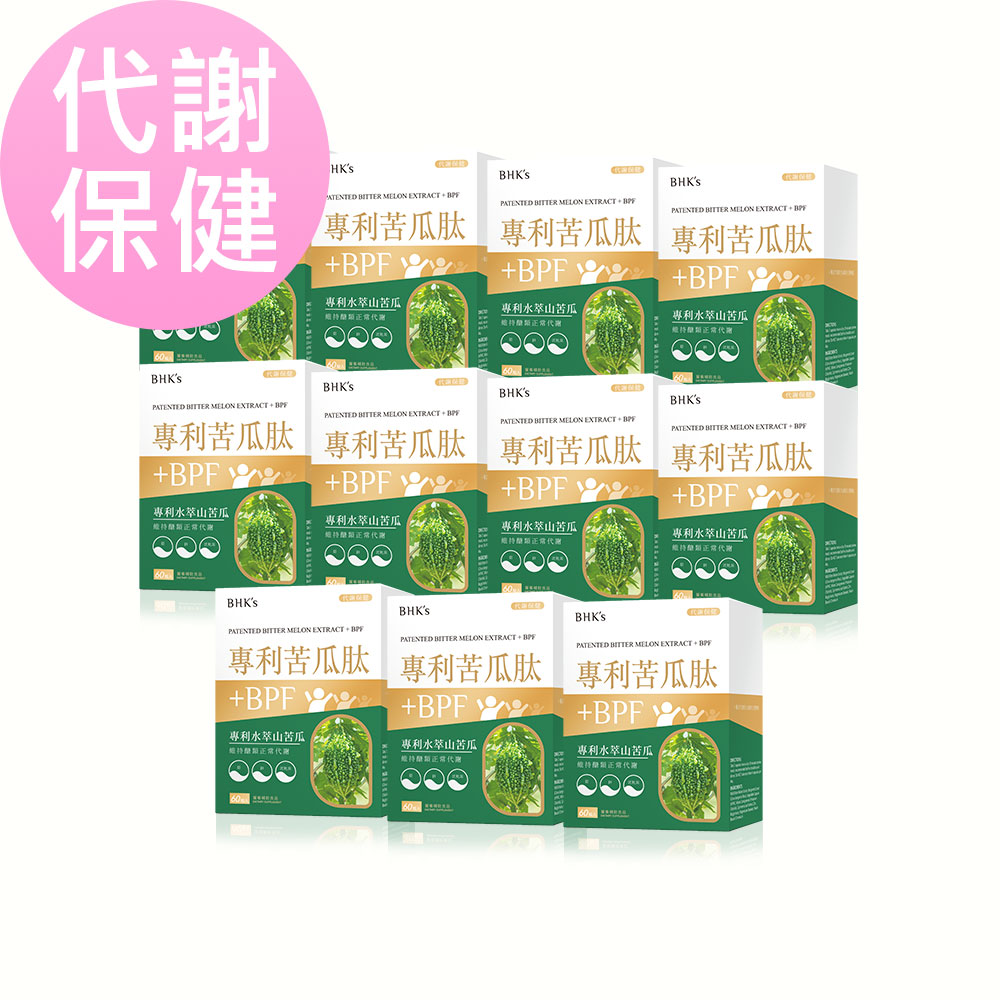 BHK's 專利苦瓜肽+BPF 素食膠囊 (60粒/盒) 11盒