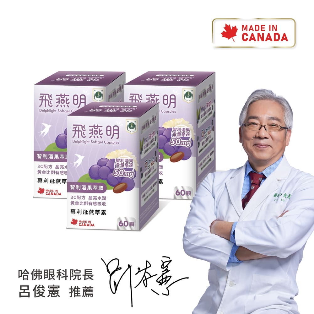 Julie&Shiang 珠驤保健 飛燕明軟膠囊3盒組(60顆/盒)