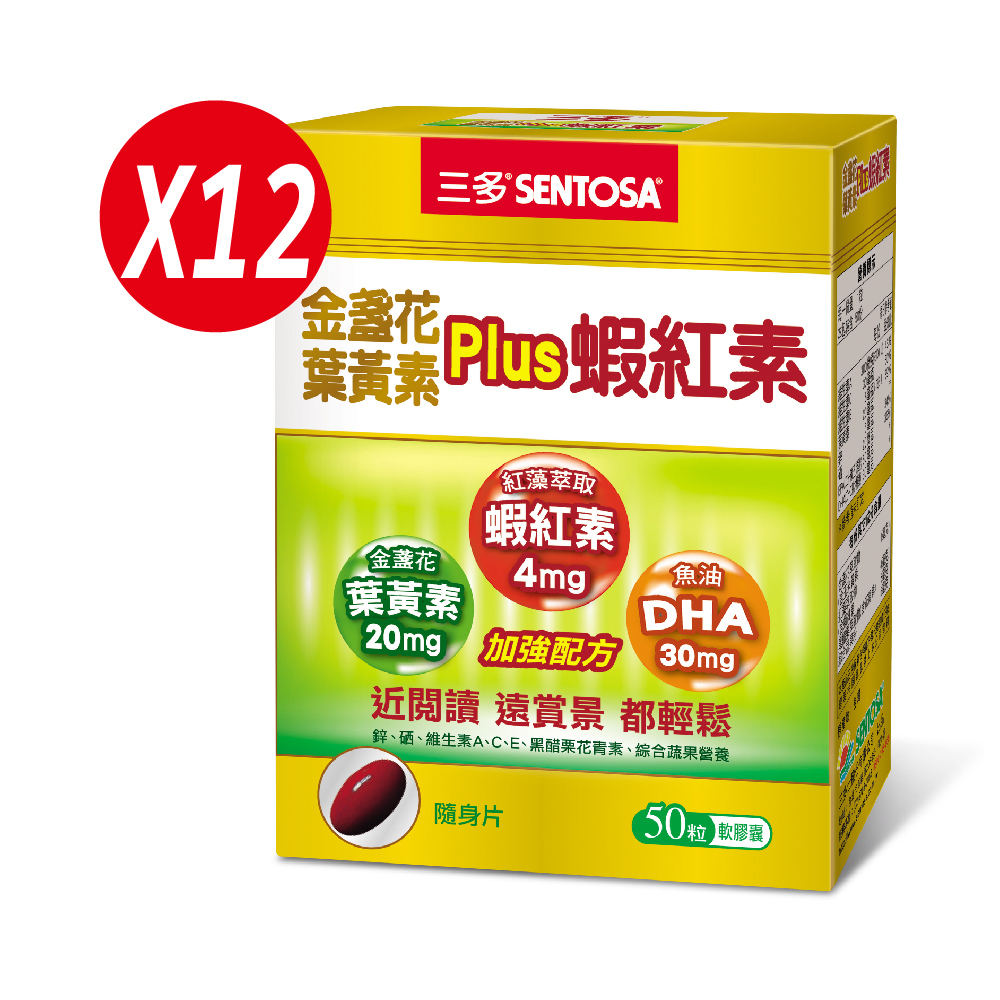 SENTOSA 三多 明亮系列-金盞花葉黃素Plus蝦紅素軟膠囊(50粒/盒)12盒