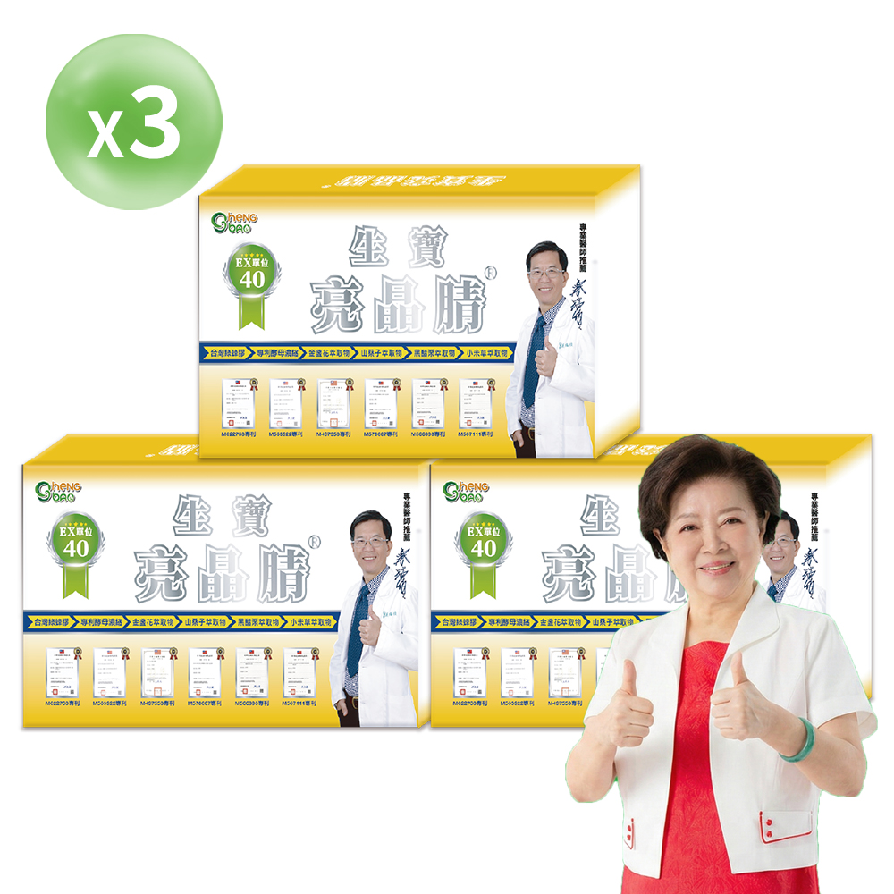 生寶國際生技 亮晶睛 專利綠蜂膠+蕎麥萃取EX40單位|亮晶睛膠囊 x3盒入( 30粒/盒,共90粒)