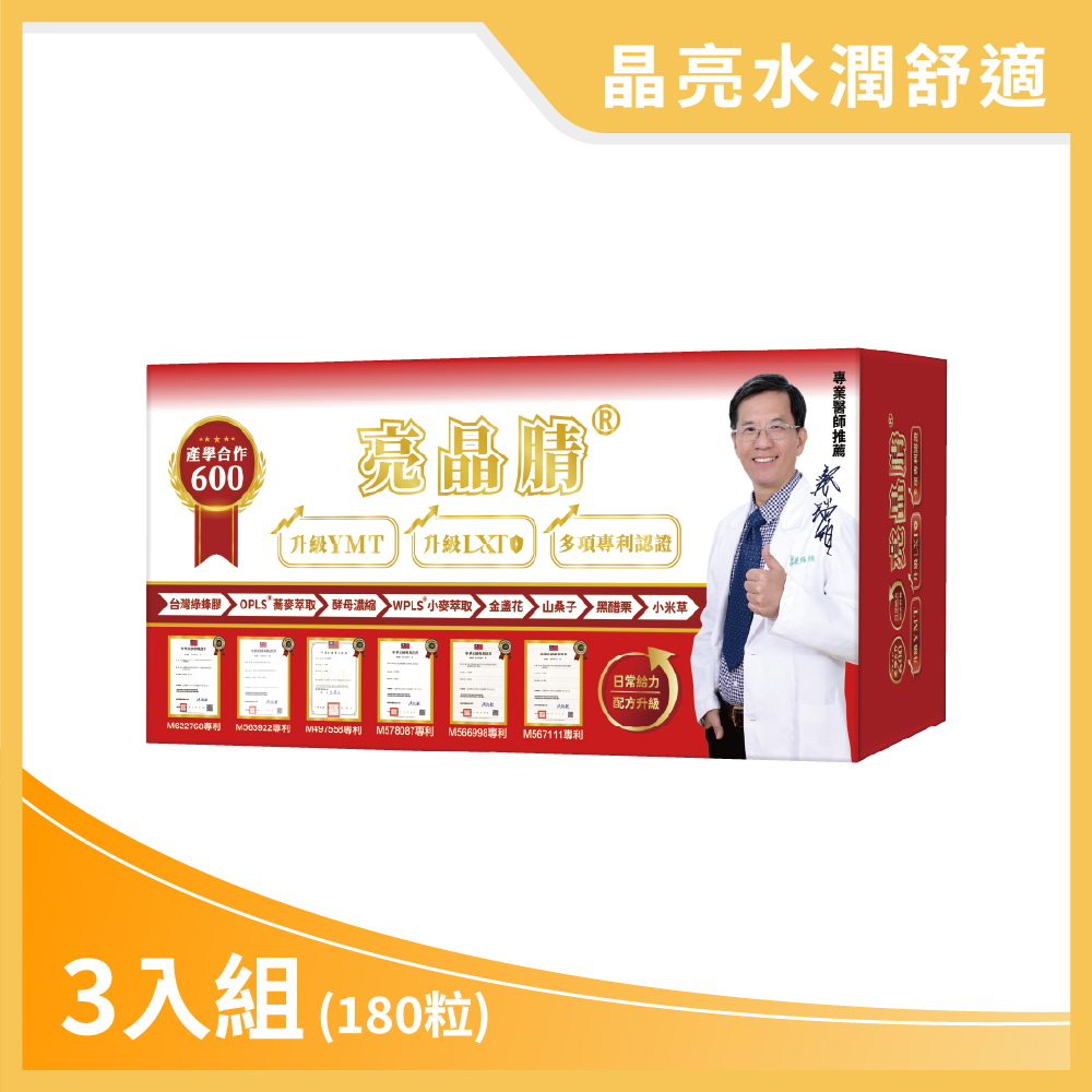 生寶國際生技 亮晶腈 綠蜂膠複方口含錠 600單位 3盒入 ( 60錠/盒 共180錠)