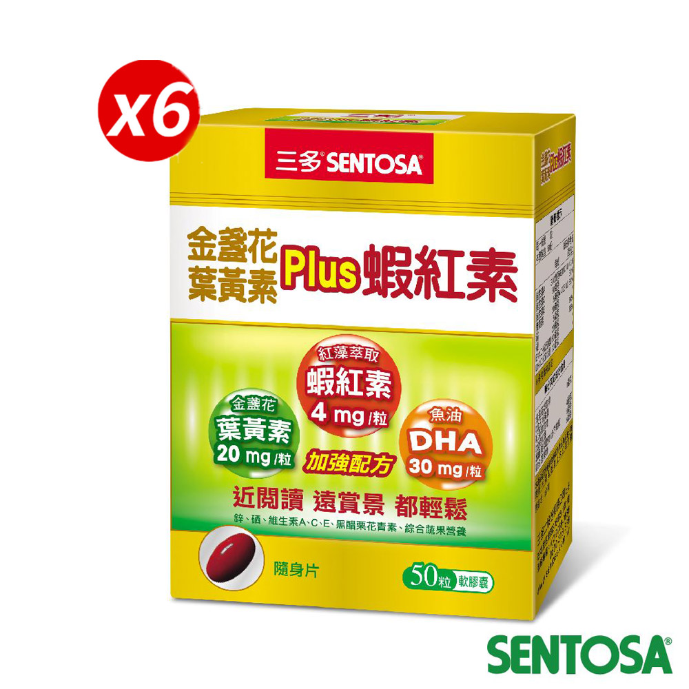 SENTOSA 三多 明亮系列-金盞花葉黃素Plus蝦紅素軟膠囊(50粒/盒)x6