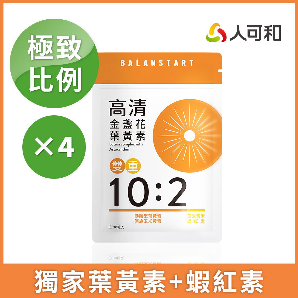 【高清葉黃素】極致比例葉黃素+獨家消旋玉米黃素+超臨界蝦紅素｜全台獨家雙重10:2符合國際新實證