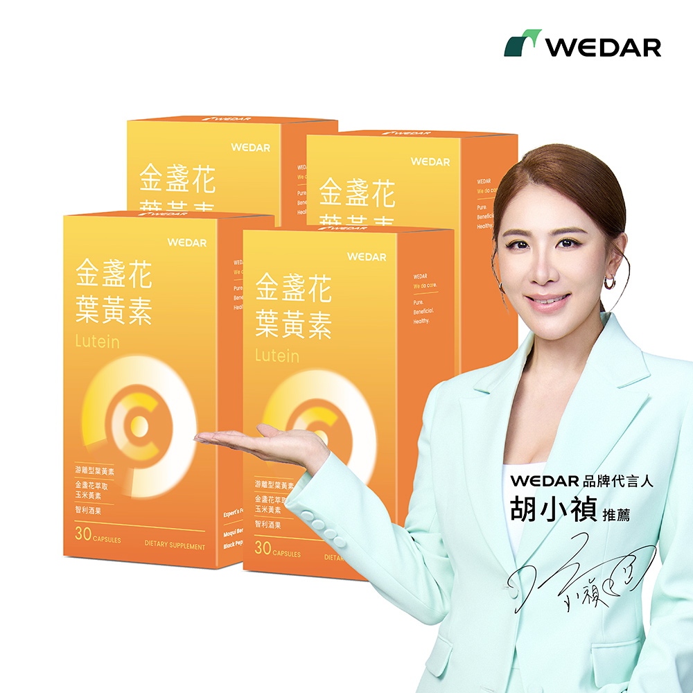WEDAR 薇達 金盞花葉黃素 4盒組(30顆/盒)