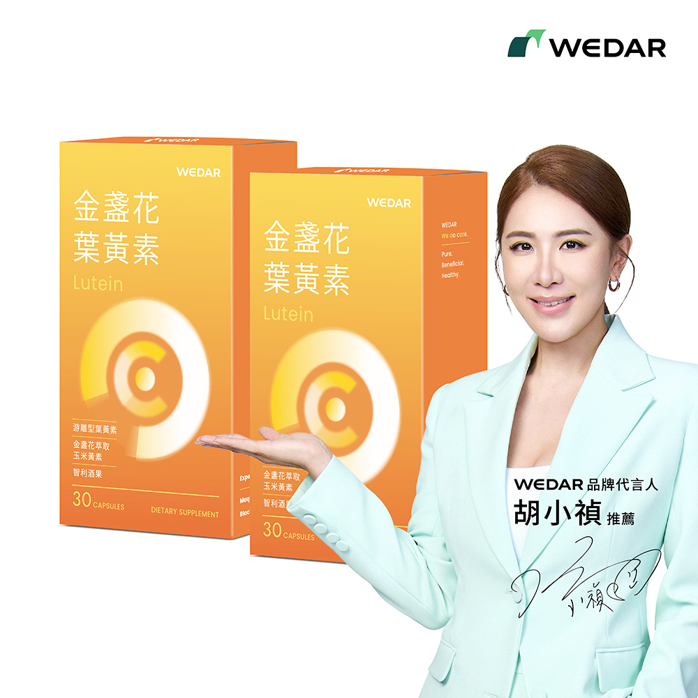 WEDAR 薇達 金盞花葉黃素 2盒組(30顆/盒)