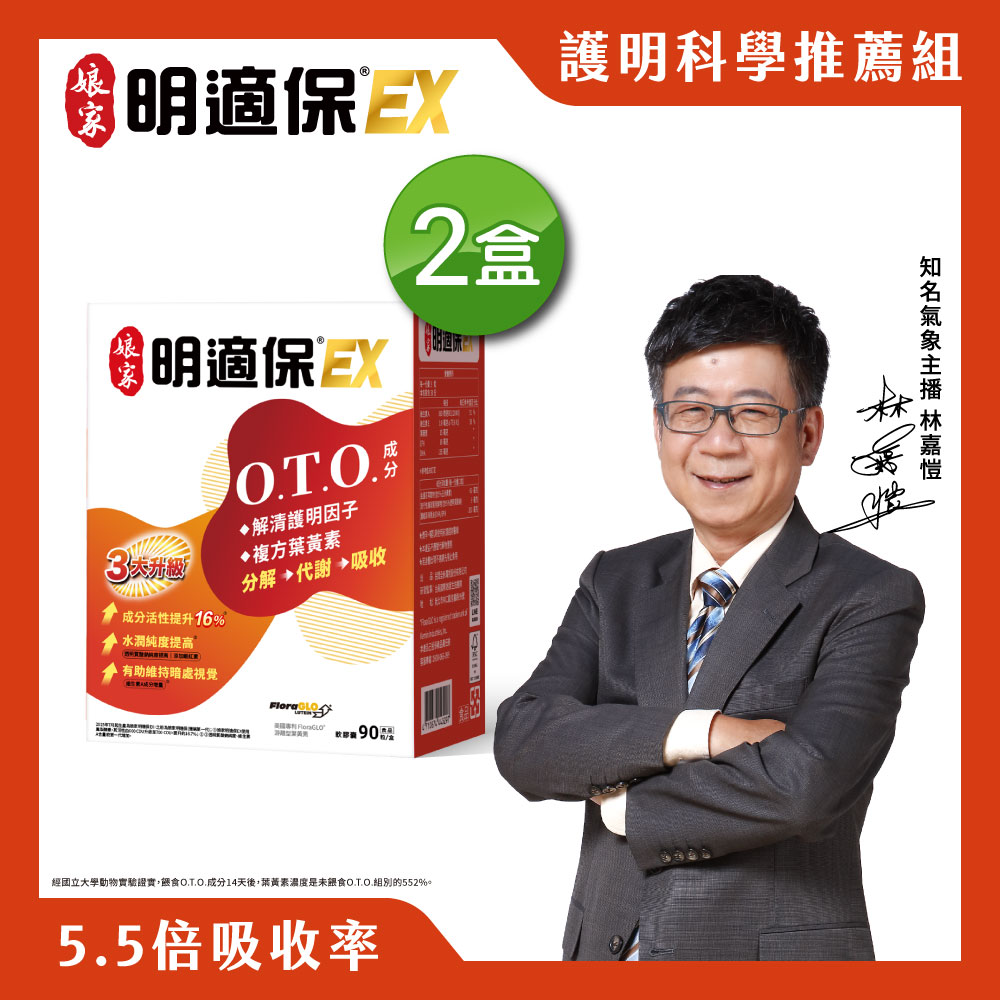 娘家 明適保EX軟膠囊(90粒/盒) 2盒