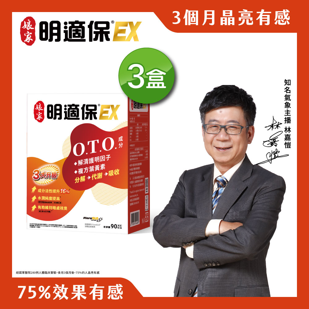 娘家 明適保EX軟膠囊(90粒/盒) 3盒