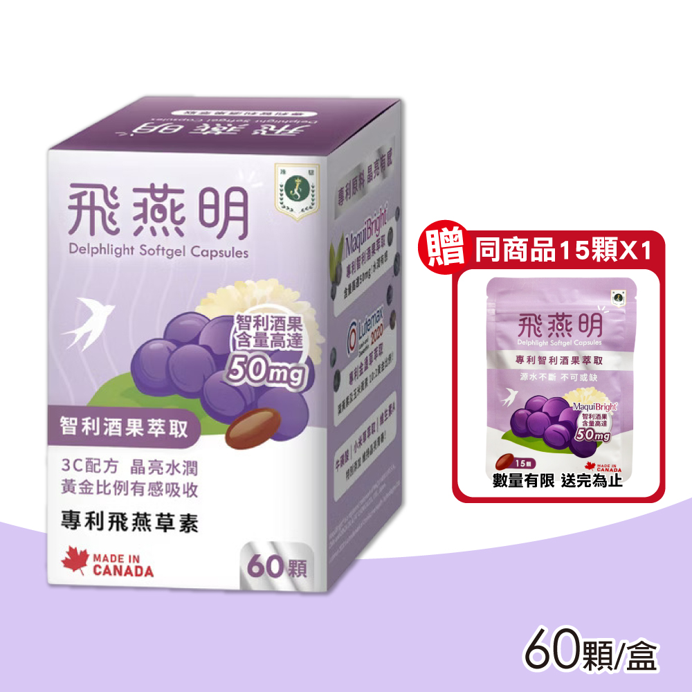 Julie&Shiang 珠驤保健 【珠驤保健】飛燕明軟膠囊 60顆/盒(葉黃素、玉米黃素)