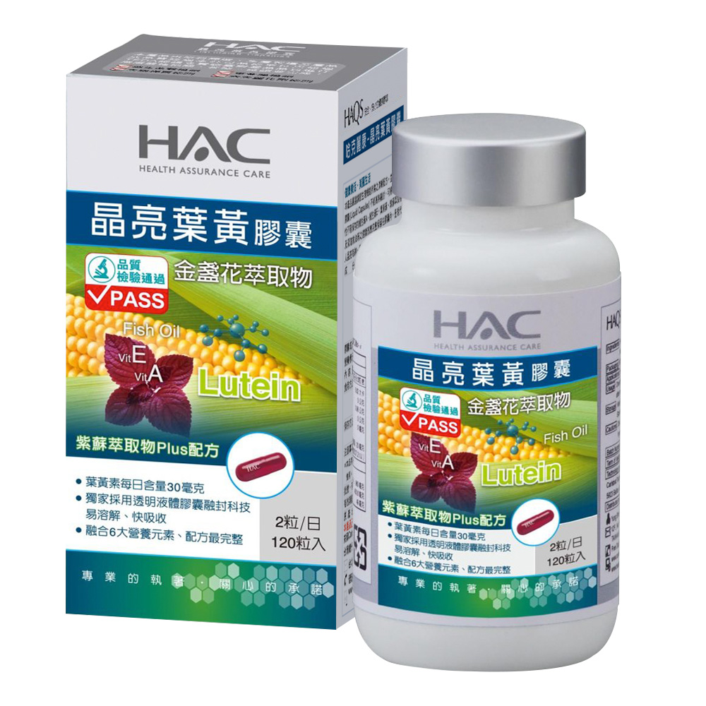 HAC 永信 哈克麗康-晶亮葉黃膠囊(120粒/瓶)