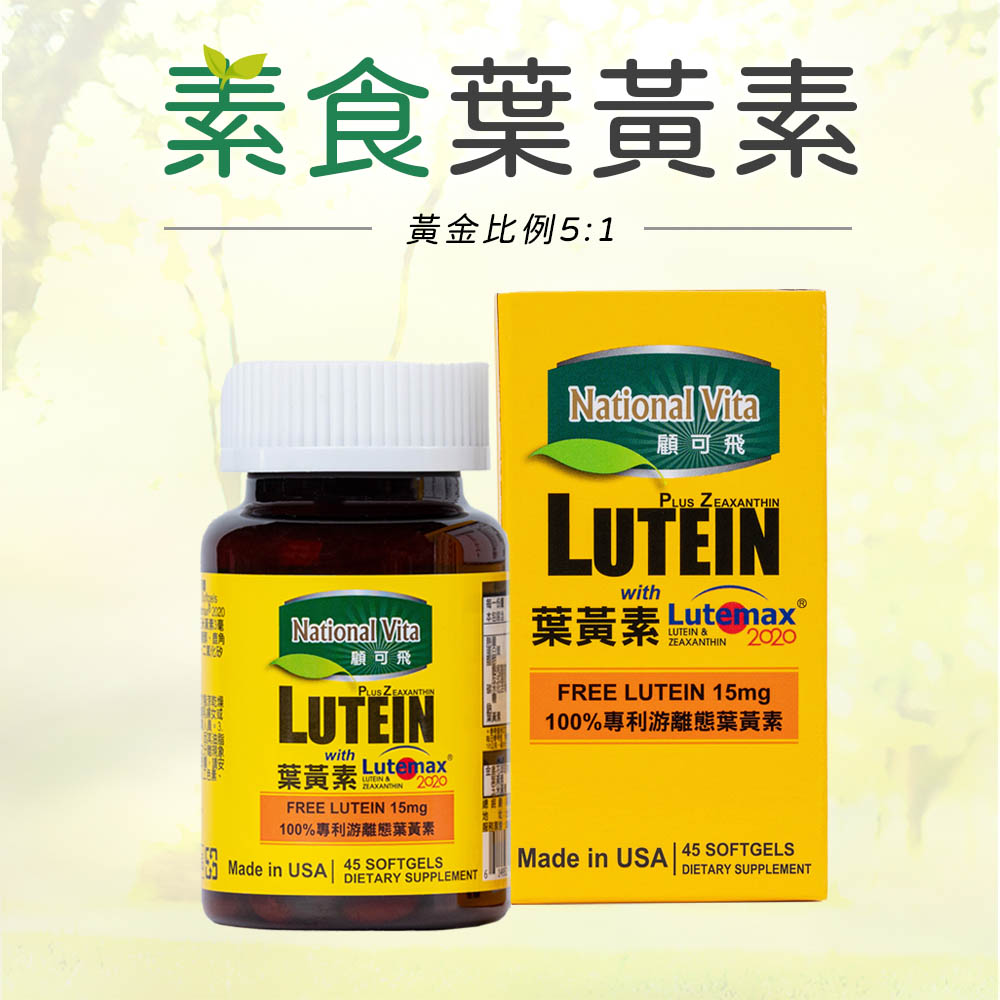 《顧可飛》素食 黃金比例金盞花(葉黃素)軟膠囊-45粒