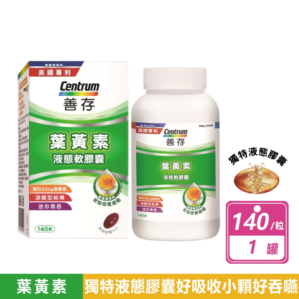 葉黃素液態軟膠囊(140顆/罐)
