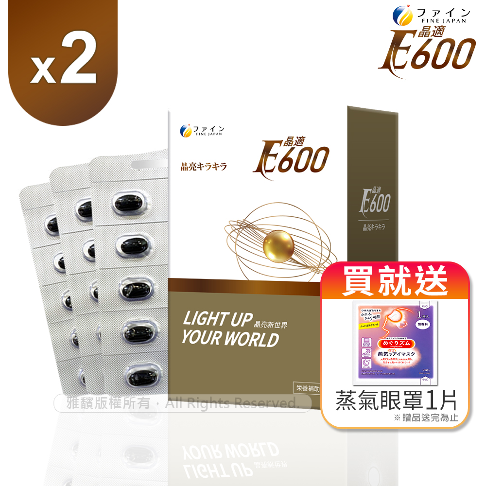 FINE 晶適E600金盞花軟膠囊PLUS(30顆/盒)x2盒 葉黃素 山桑子