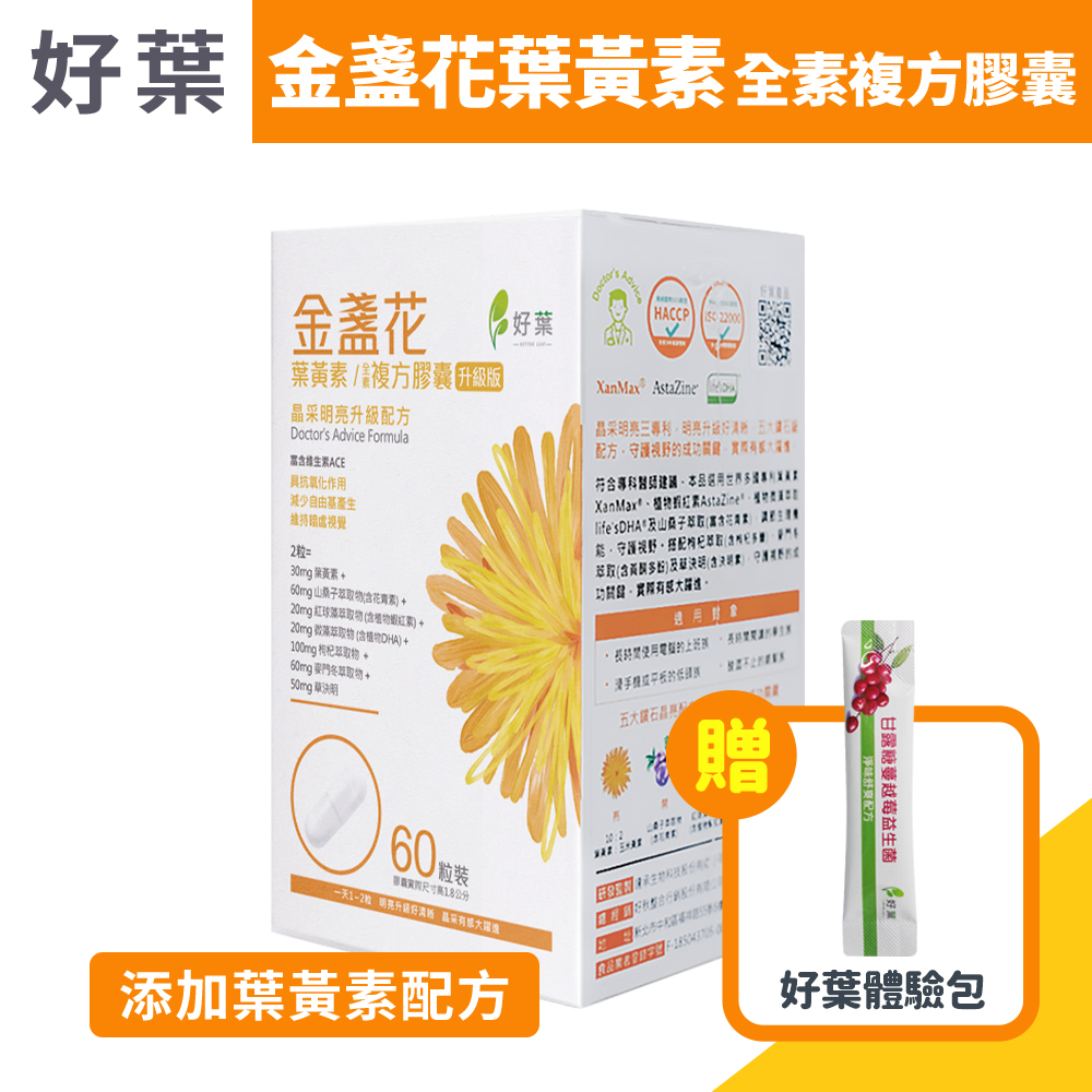 好葉 金盞花葉黃素全素複方膠囊-升級版 60粒/盒