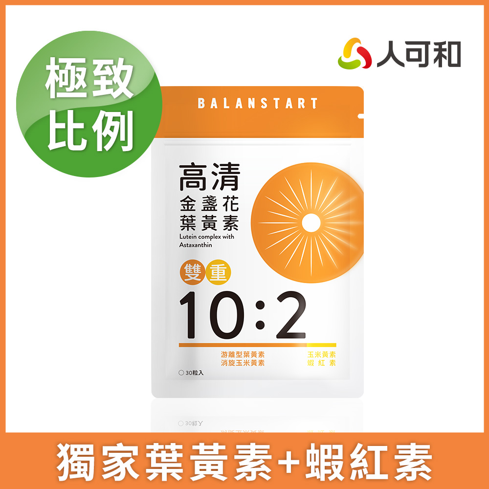 【高清葉黃素】極致比例葉黃素+獨家消旋玉米黃素+超臨界蝦紅素｜獨家雙重10:2符合國際新實證｜永豐集團