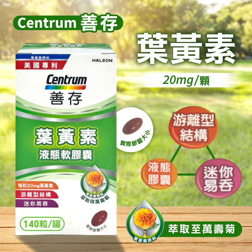 葉黃素液態軟膠囊 140顆