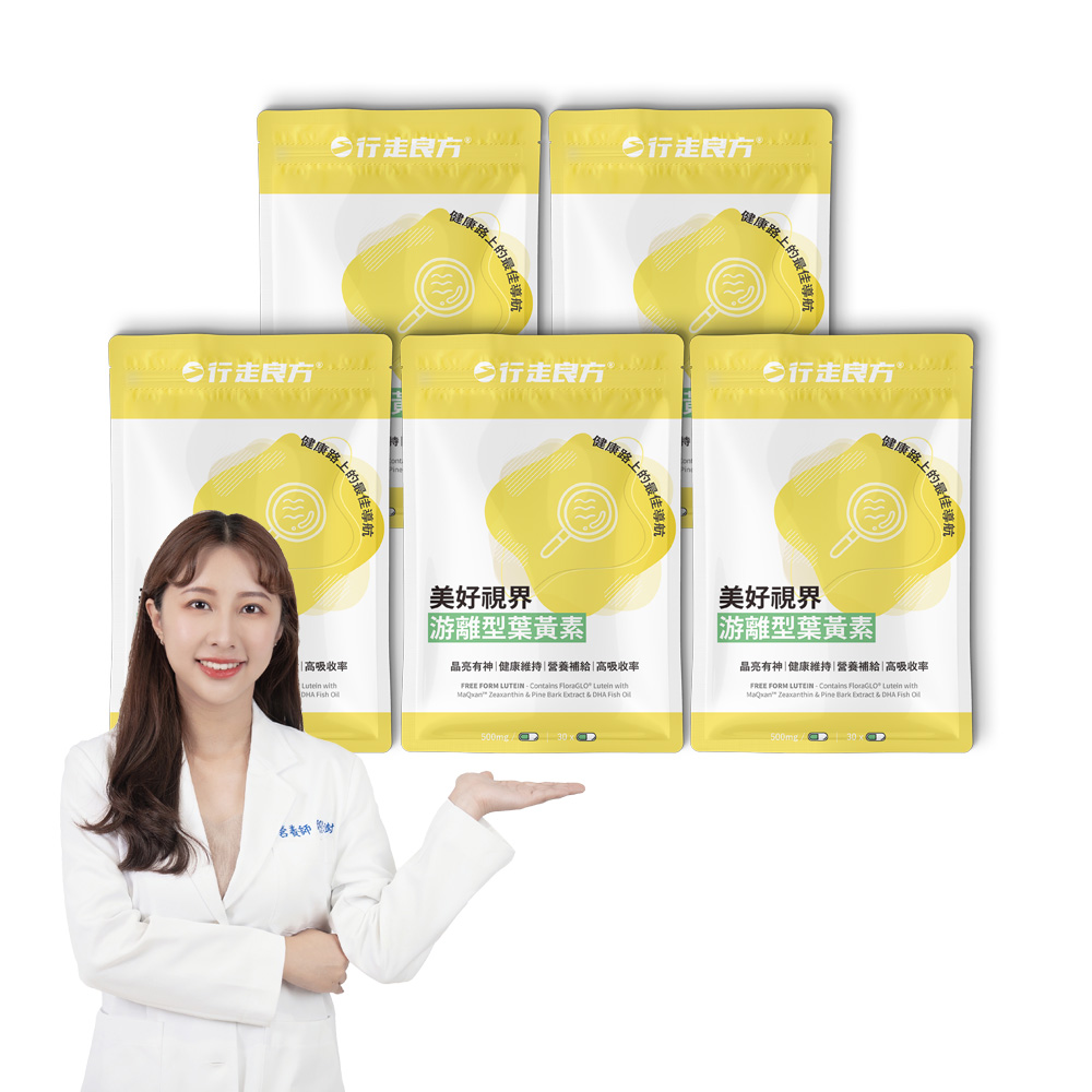 【行走良方】美好視界游離型葉黃素(30顆/袋)x5入組(清晰專科)