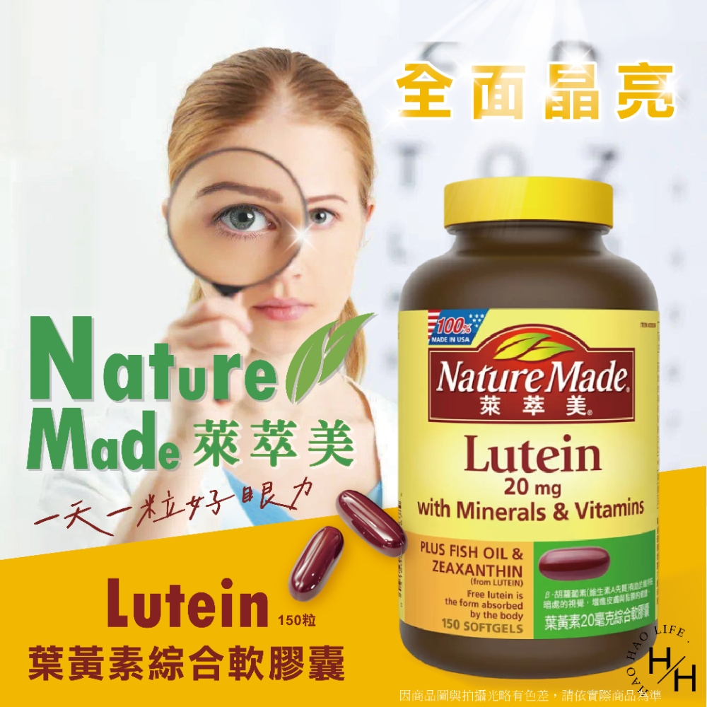 Nature Made 萊萃美 葉黃素20毫克"綜合"軟膠囊 150粒/瓶