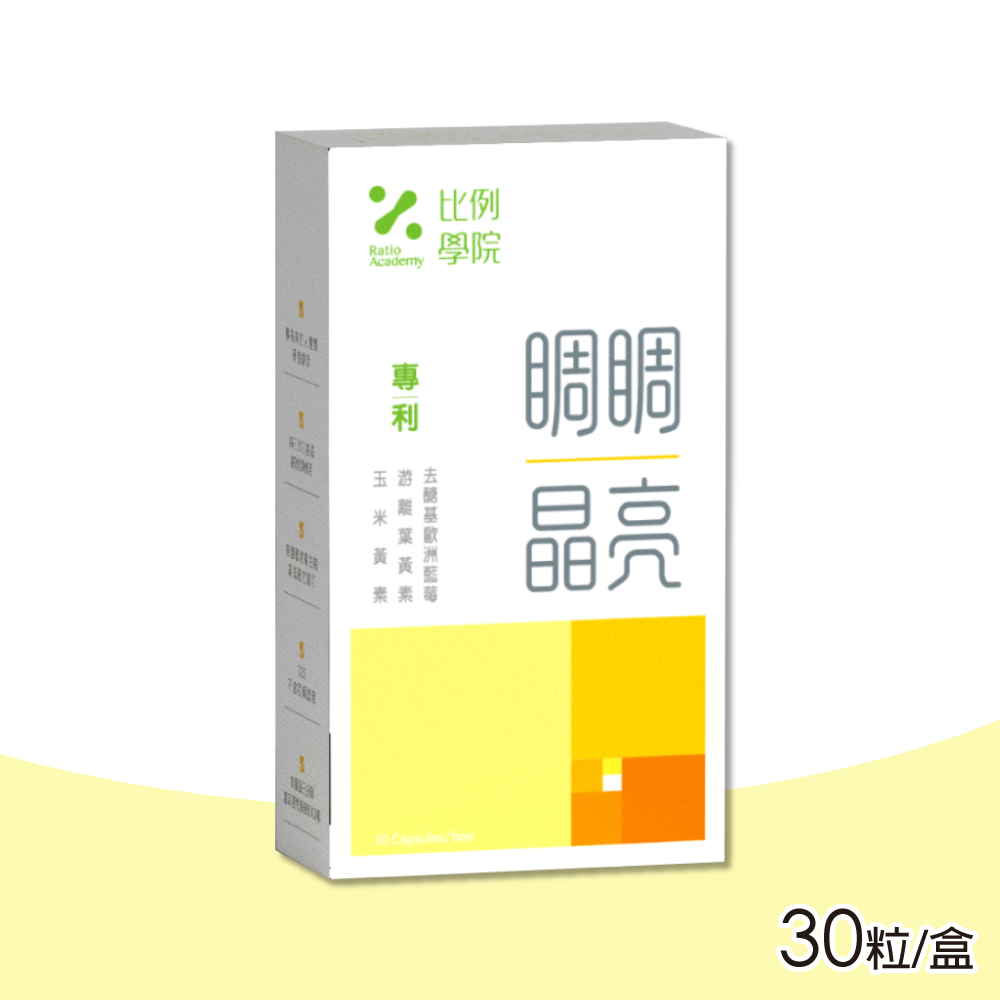 【比例學院 Ratio Academy】睭睭晶亮 30粒/盒(葉黃素)