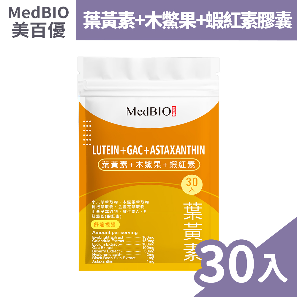 MedBIO 美百優 葉黃素+木鱉果+蝦紅素膠囊 30粒/包