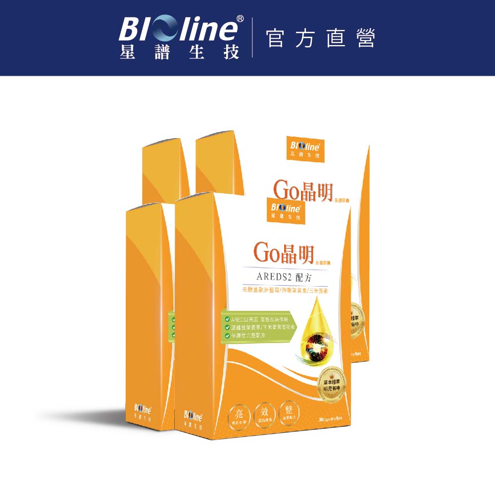 BIOline 星譜生技 Go晶明_特添加去醣基歐洲藍莓4盒(30錠/盒)《添加OMEGA3.KEMIN游離型葉黃素.玉米黃素.維生素》