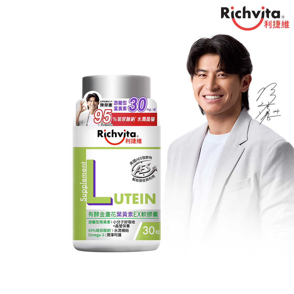 Richvita 利捷維 有酵金盞花葉黃素EX軟膠囊 (30粒/罐)