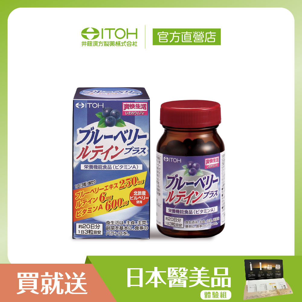 ITOH 井藤 【日本暢銷】識界覺醒藍莓葉黃素膠囊60粒(花青素+葉黃素 晶亮推薦)