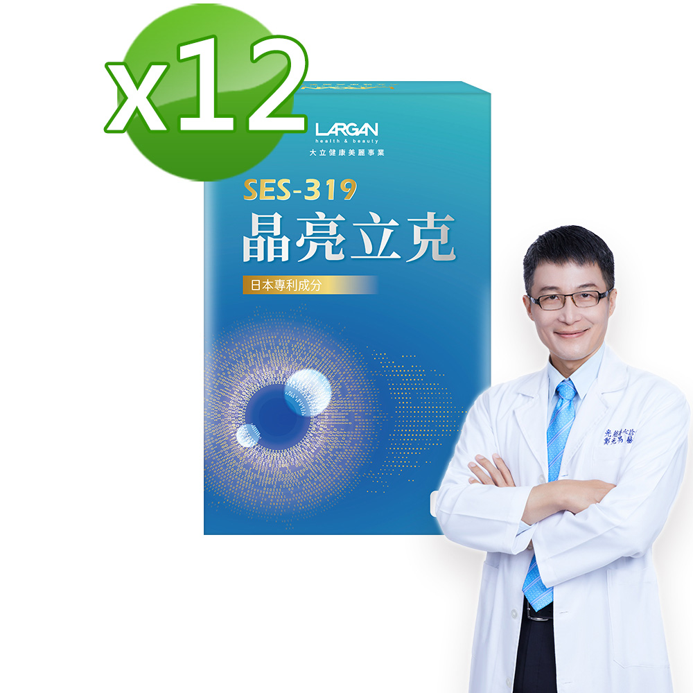 LARGAN 大立美 晶亮立克12盒(30顆/盒)_大立光集團所屬