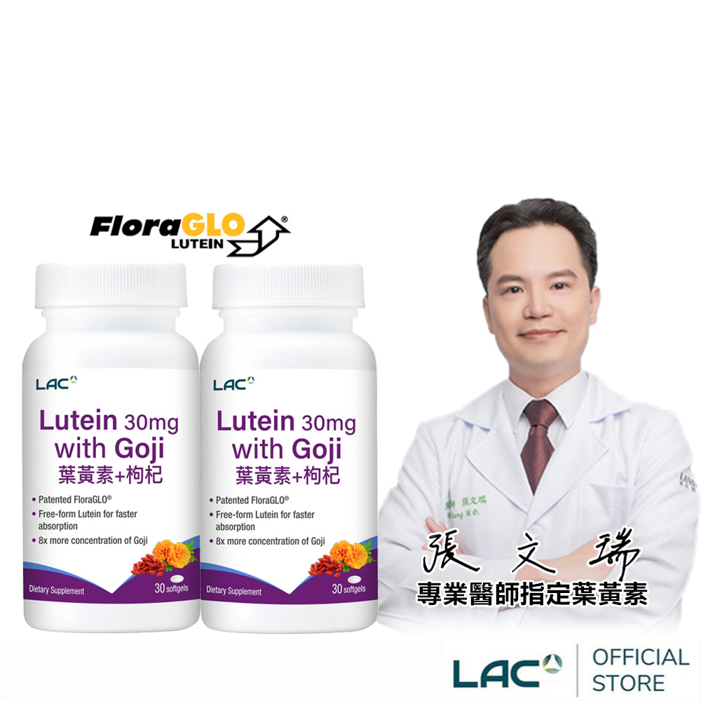 LAC 利維喜 葉黃素枸杞軟膠囊(30顆/瓶)x2入組(游離型葉黃素/8倍濃縮枸杞/3C族/醫生推薦)