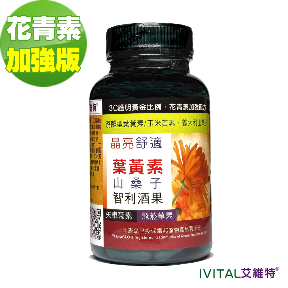 IVITAL 艾維特 葉黃素+玉米黃素+義大利山桑子+智利酒果膠囊(30粒/瓶) 全素《正KEMIN原廠授權》