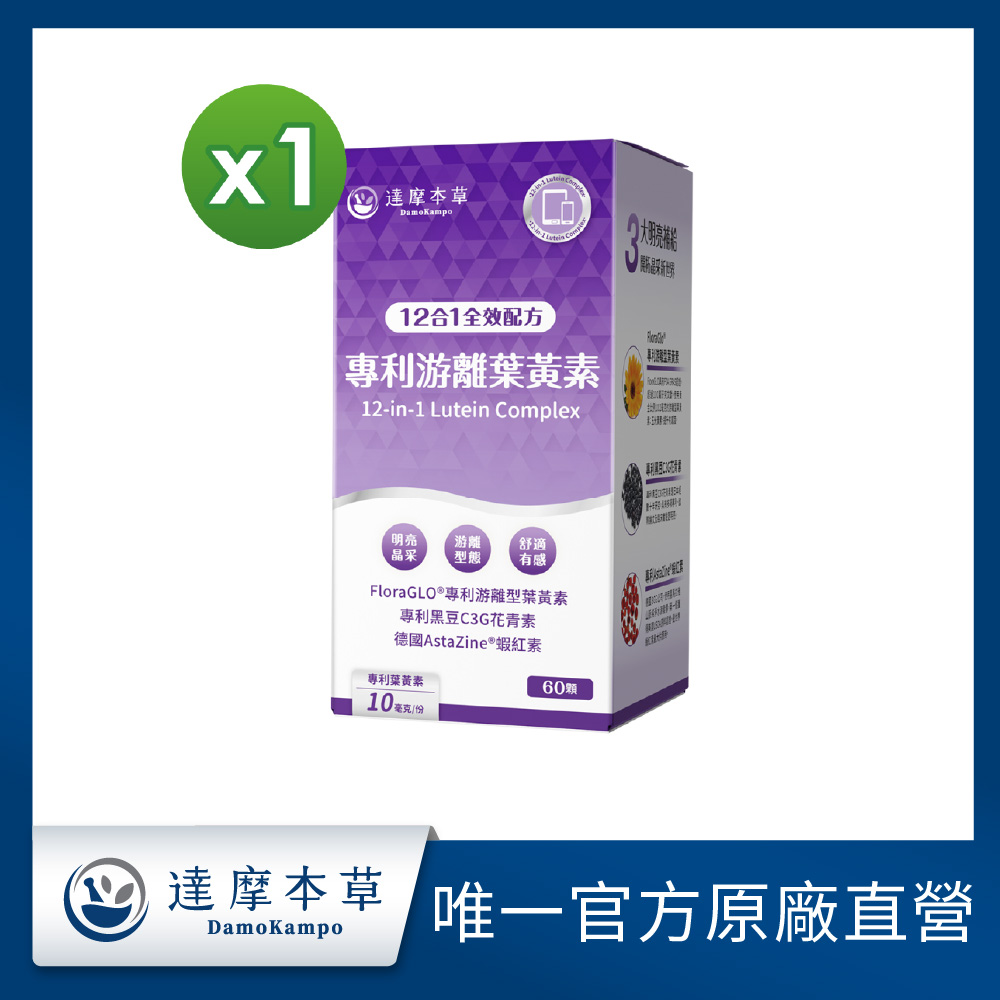 達摩本草 12合1專利游離葉黃素x1盒(60顆/盒)