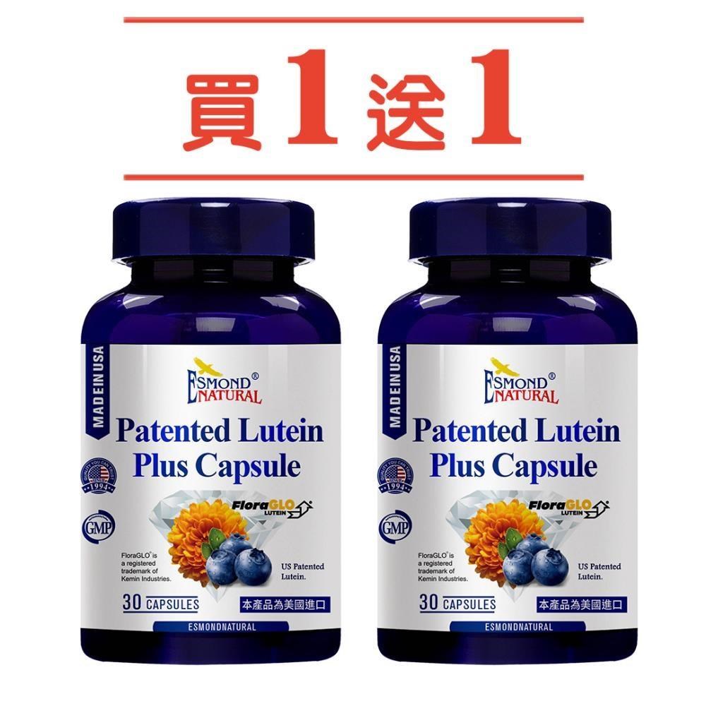 ESMOND NATURAL 愛司盟 專利游離型葉黃素晶亮膠囊30顆/瓶 2入組