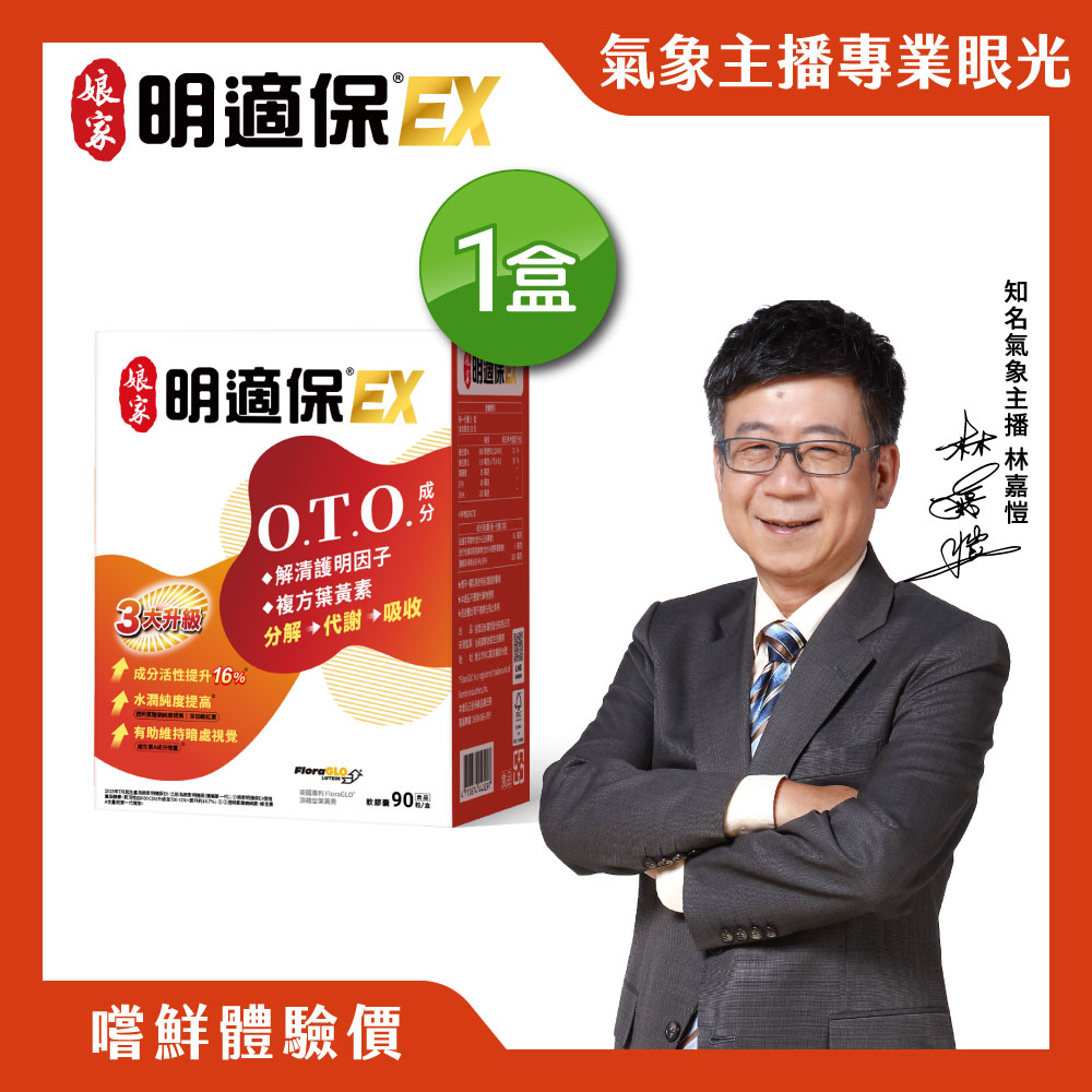 娘家 明適保EX軟膠囊(90粒/盒)