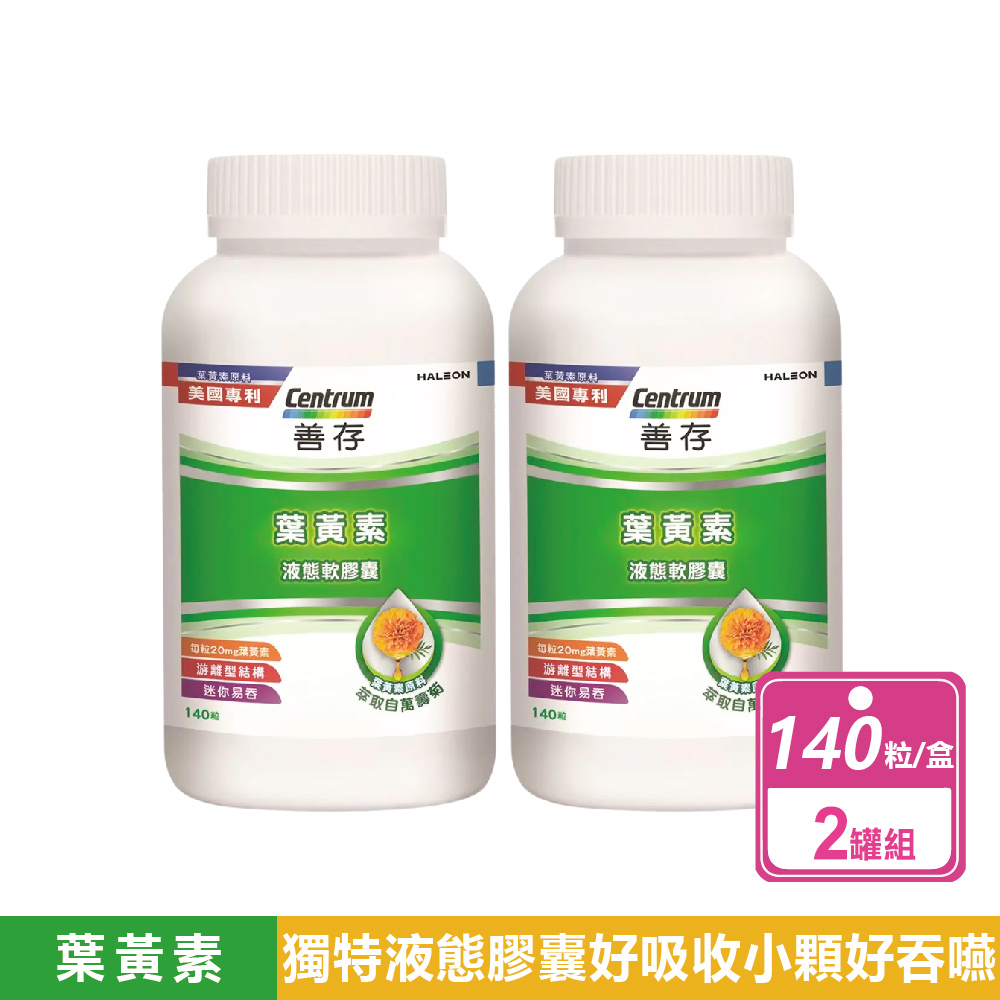 centrum 善存 葉黃素液態軟膠囊(140顆/罐)x2罐組