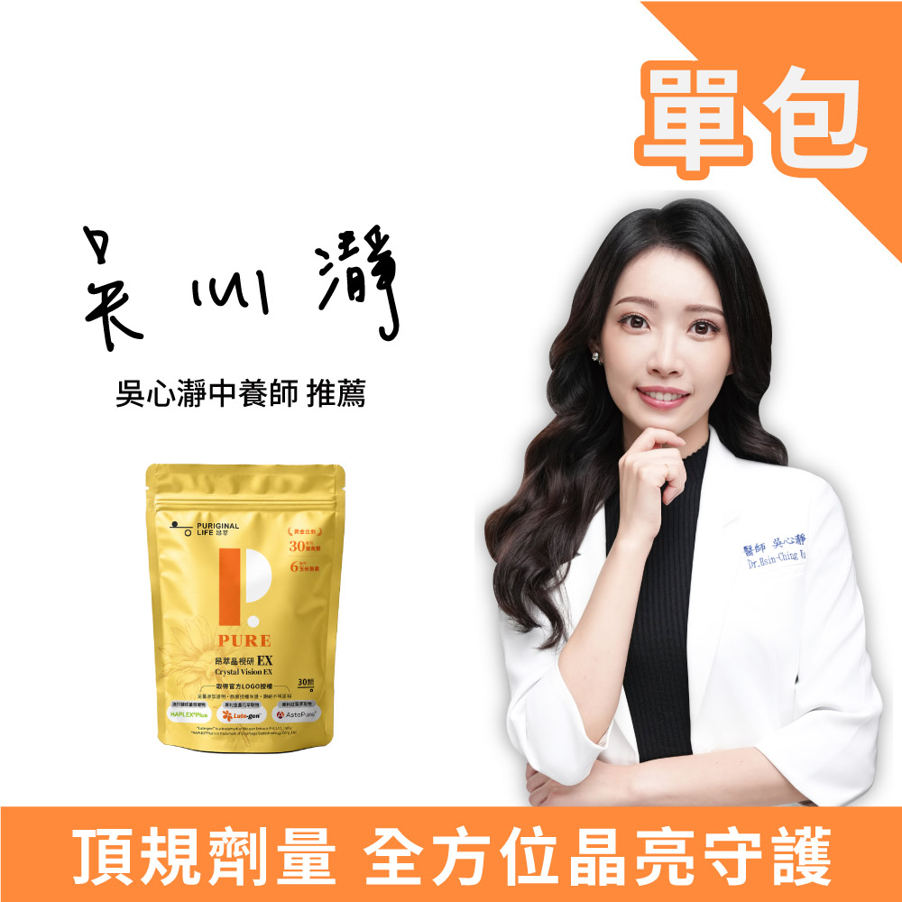 昂萃生技 晶視研EX (30顆/包)